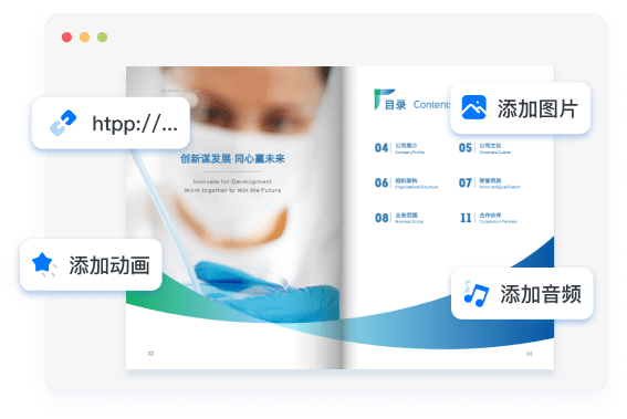 可添加豐富的多媒體內容